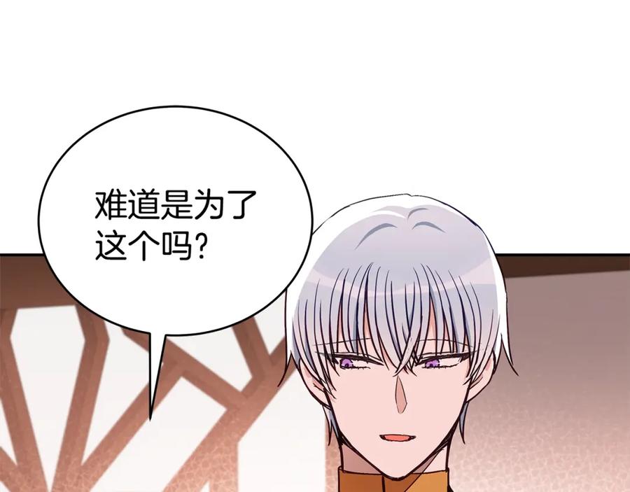 第137话讨厌的声音-爱妃，你的刀掉了-BULG-MA+BABCOOK+RAISON（第16张）