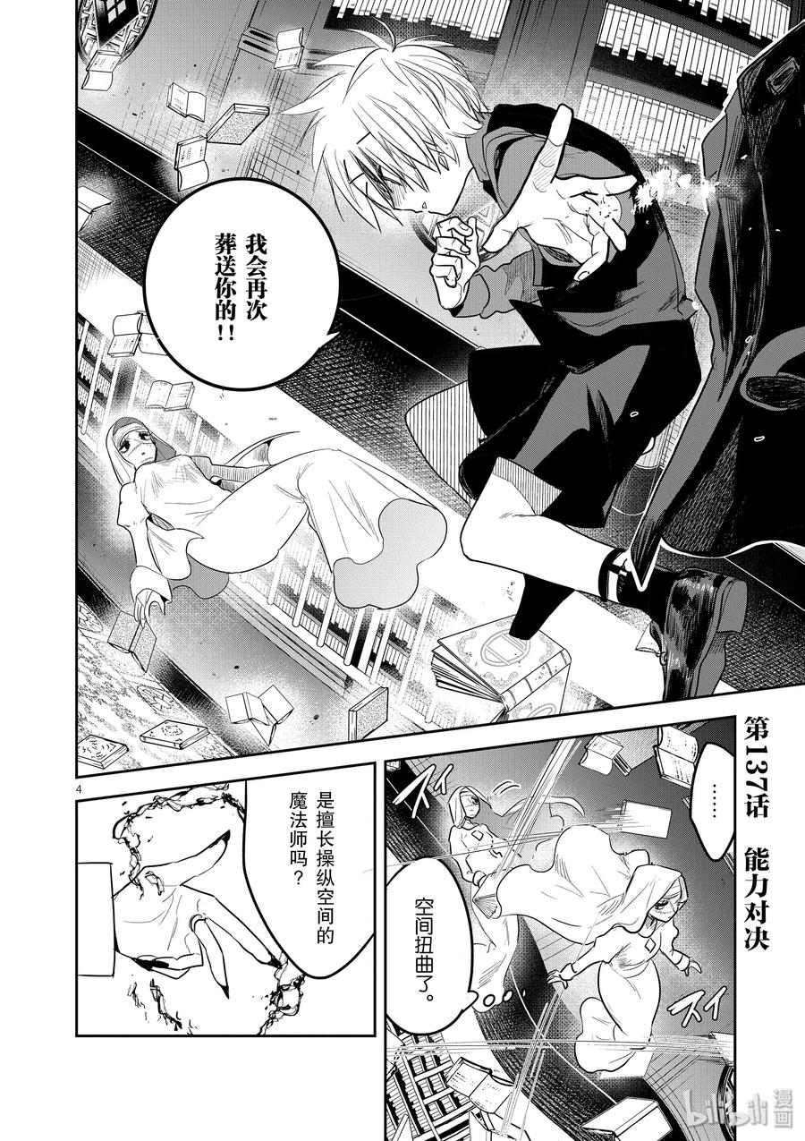 137第137话能力对决-死神少爷与黑女仆-井上小春,小学馆（第4张）