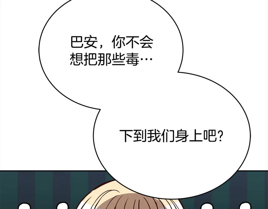 第137话讨厌的声音-爱妃，你的刀掉了-BULG-MA+BABCOOK+RAISON（第2张）