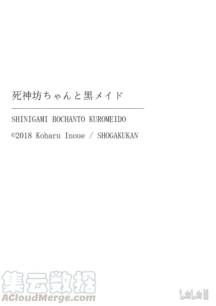 137第137话能力对决-死神少爷与黑女仆-井上小春,小学馆（第13张）