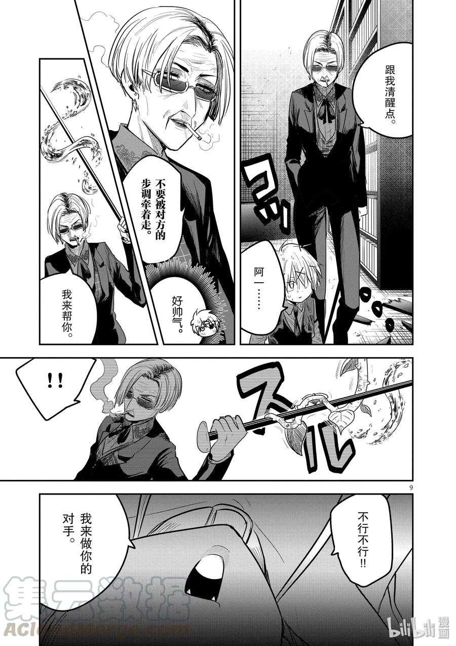 137第137话能力对决-死神少爷与黑女仆-井上小春,小学馆（第9张）