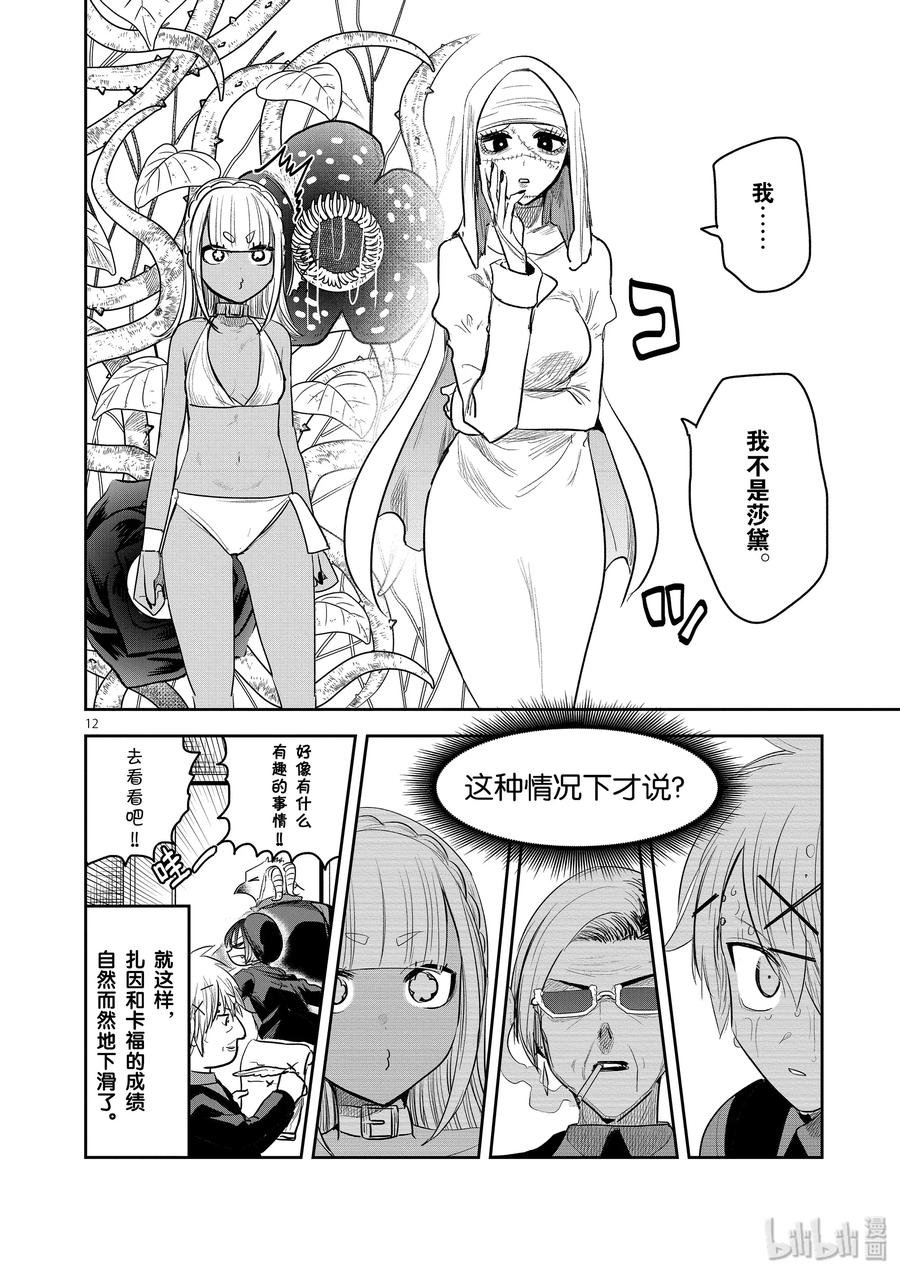 137第137话能力对决-死神少爷与黑女仆-井上小春,小学馆（第12张）