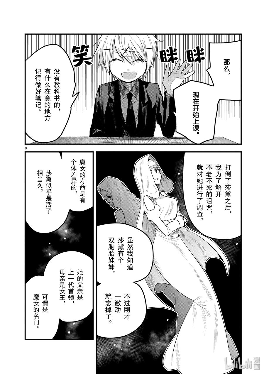 138第138话新生-死神少爷与黑女仆-井上小春,小学馆（第8张）
