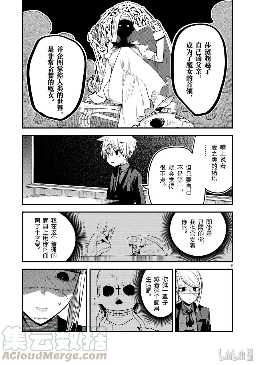 138第138话新生-死神少爷与黑女仆-井上小春,小学馆（第9张）