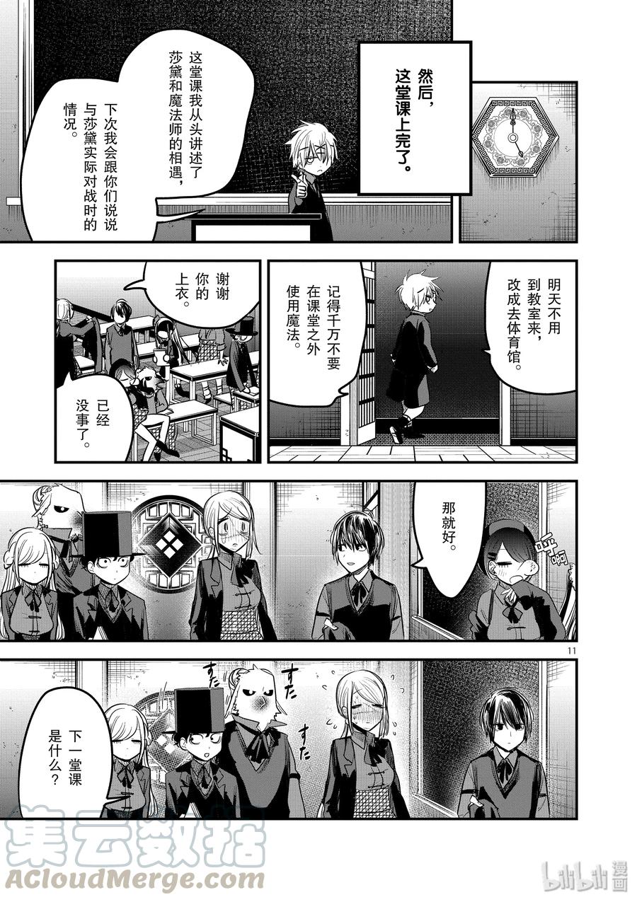 138第138话新生-死神少爷与黑女仆-井上小春,小学馆（第11张）