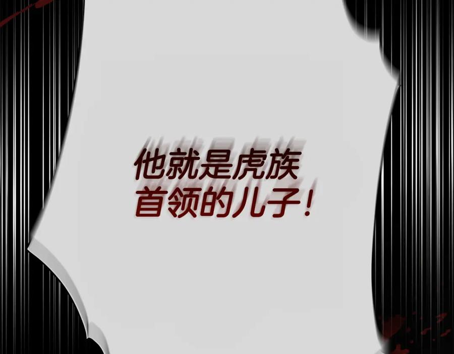 第138话发现虎族-爱妃，你的刀掉了-BULG-MA+BABCOOK+RAISON（第3张）
