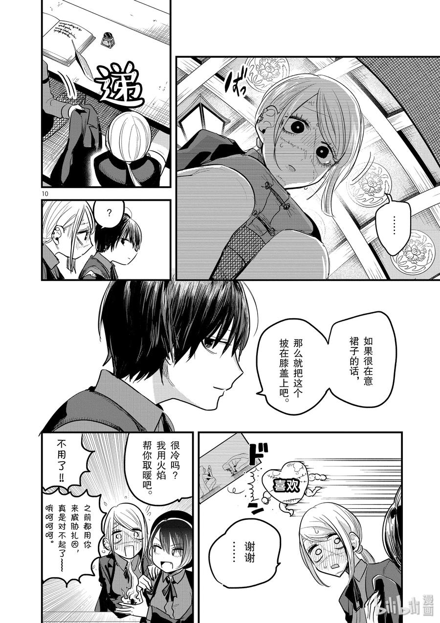 138第138话新生-死神少爷与黑女仆-井上小春,小学馆（第10张）