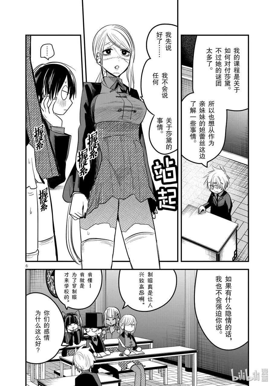 138第138话新生-死神少爷与黑女仆-井上小春,小学馆（第6张）