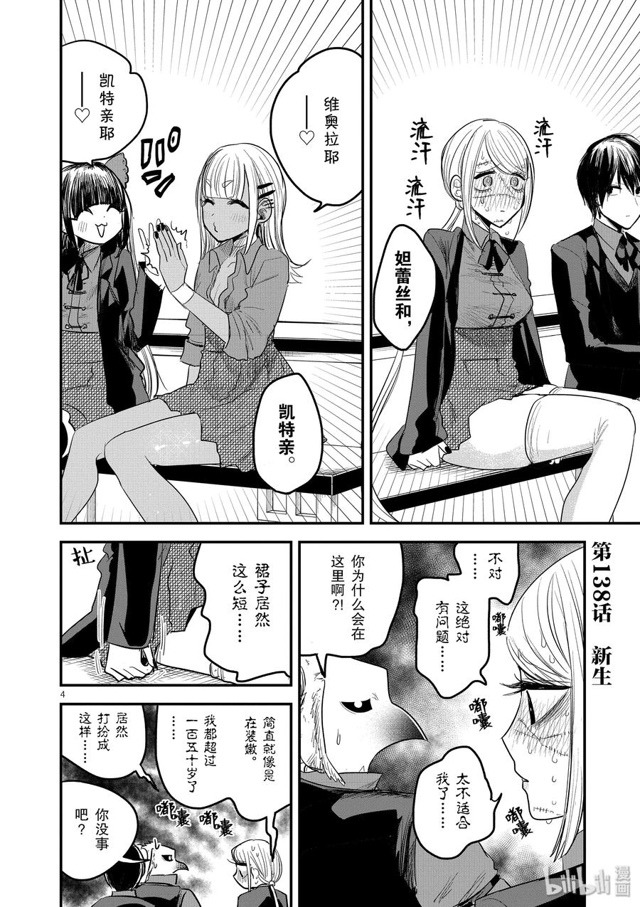 138第138话新生-死神少爷与黑女仆-井上小春,小学馆（第4张）