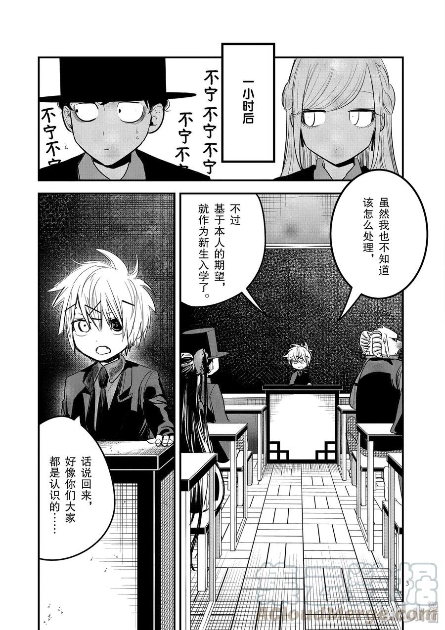138第138话新生-死神少爷与黑女仆-井上小春,小学馆（第3张）