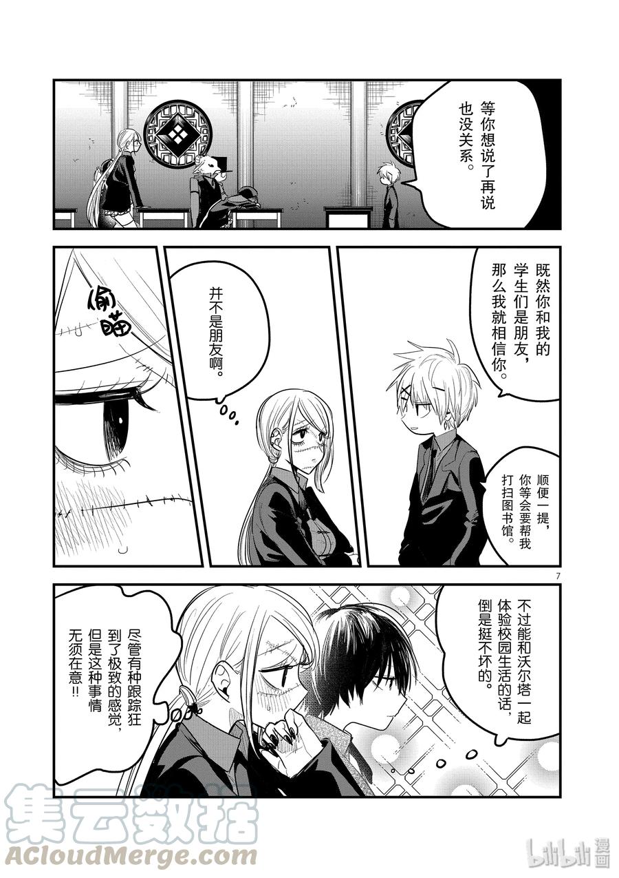 138第138话新生-死神少爷与黑女仆-井上小春,小学馆（第7张）
