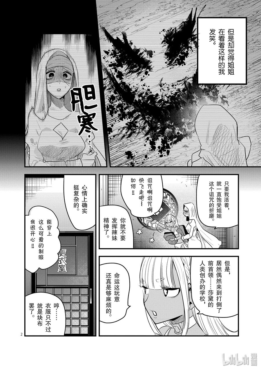 138第138话新生-死神少爷与黑女仆-井上小春,小学馆（第2张）