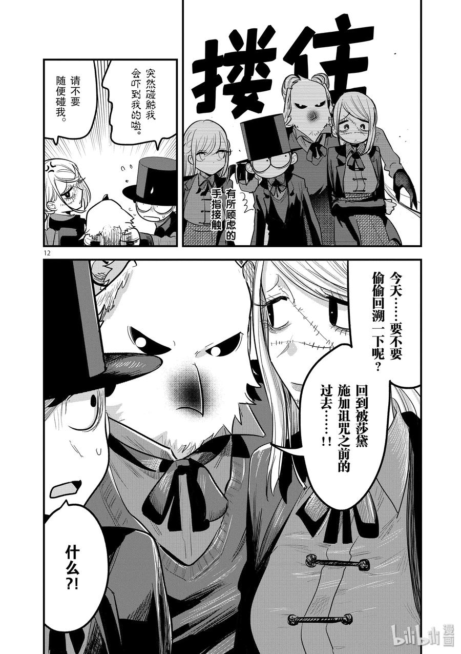 138第138话新生-死神少爷与黑女仆-井上小春,小学馆（第12张）