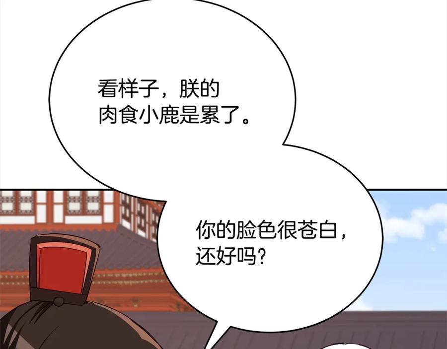 第138话发现虎族-爱妃，你的刀掉了-BULG-MA+BABCOOK+RAISON（第20张）