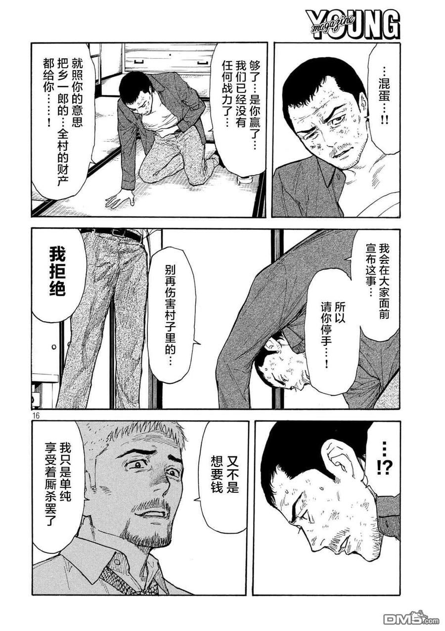第140话-MY HOME HERO-山川直辉 朝基まさし（第16张）