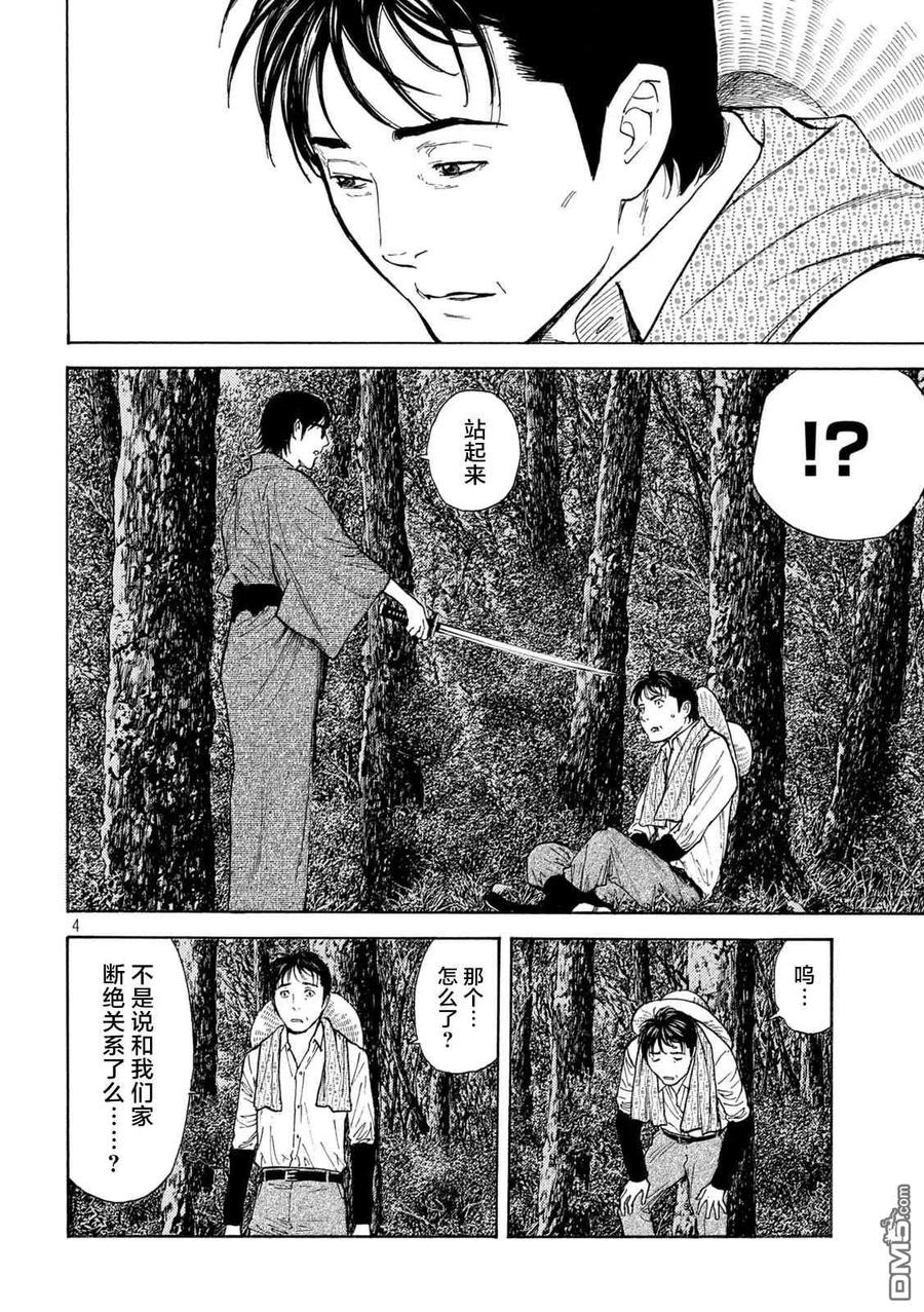第140话-MY HOME HERO-山川直辉 朝基まさし（第4张）