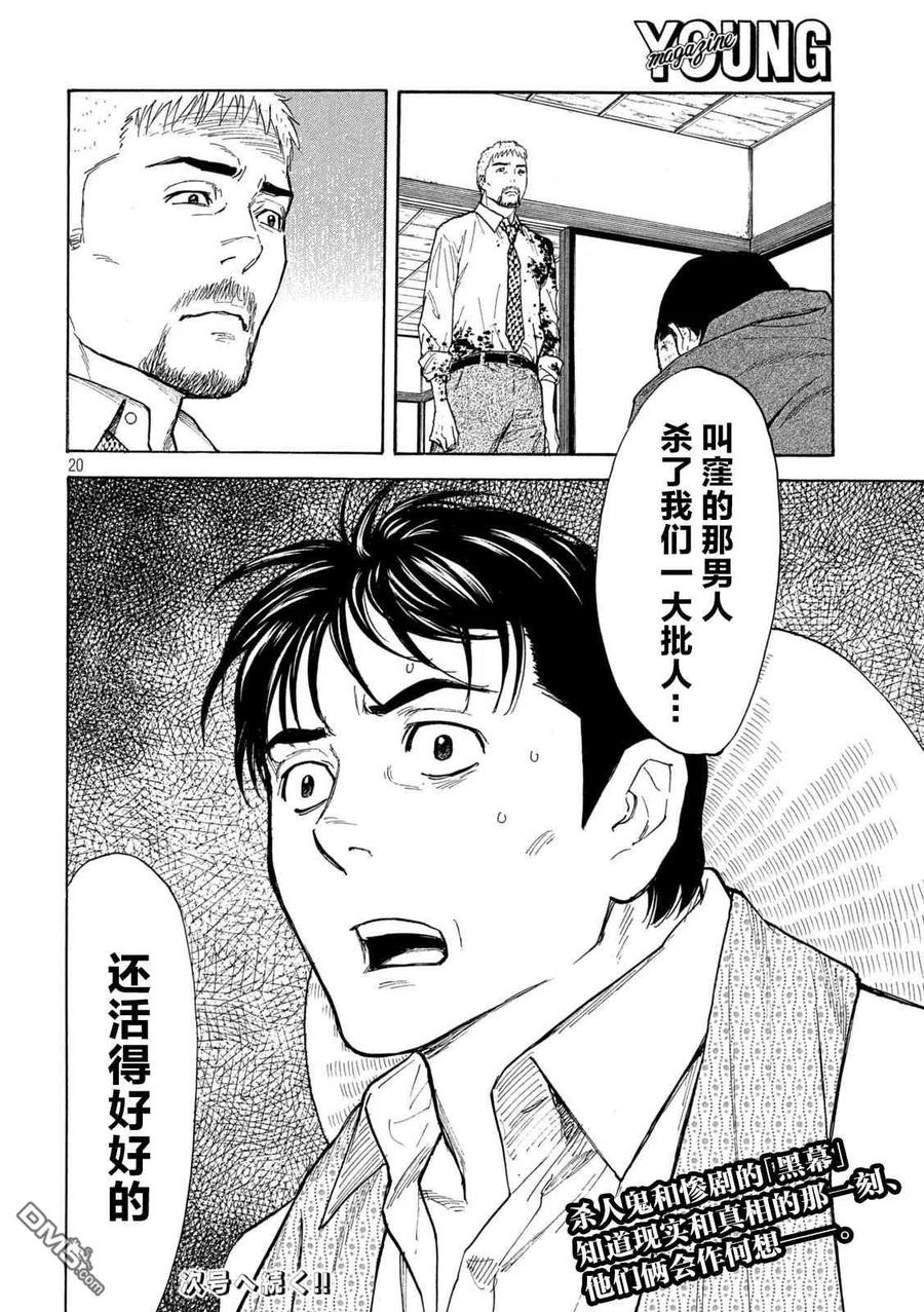 第140话-MY HOME HERO-山川直辉 朝基まさし（第20张）