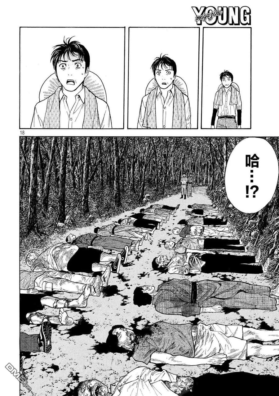 第140话-MY HOME HERO-山川直辉 朝基まさし（第18张）