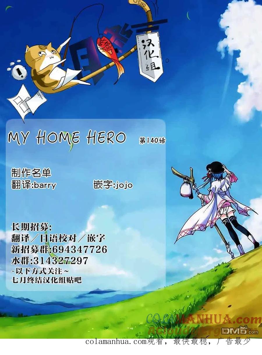 第140话-MY HOME HERO-山川直辉 朝基まさし（第21张）