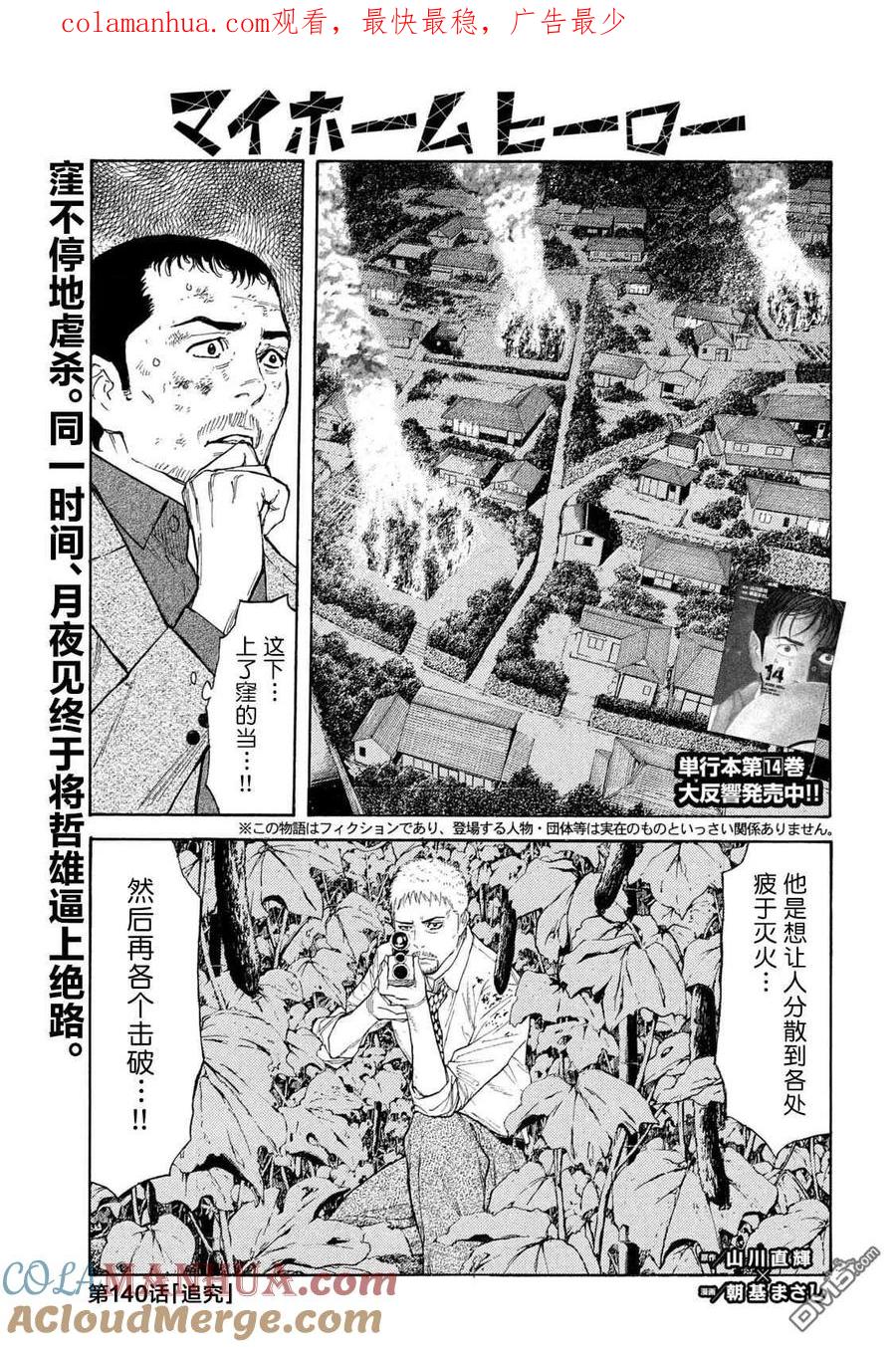 第140话-MY HOME HERO-山川直辉 朝基まさし（第1张）