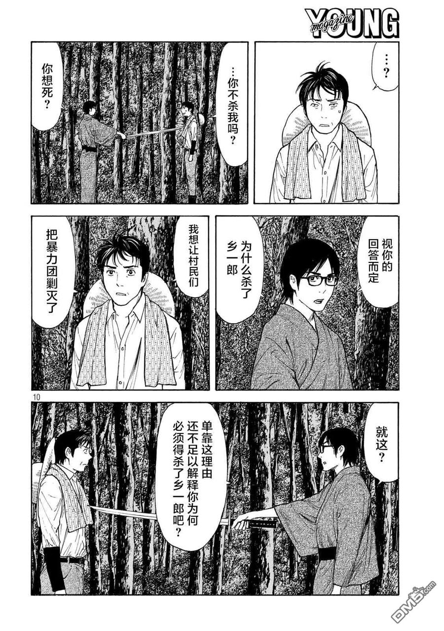 第140话-MY HOME HERO-山川直辉 朝基まさし（第10张）