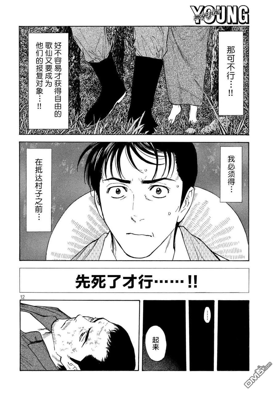 第140话-MY HOME HERO-山川直辉 朝基まさし（第12张）