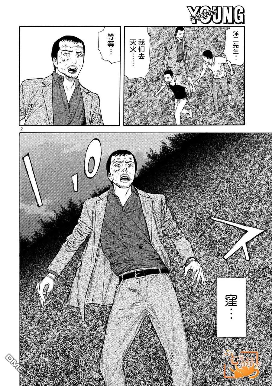 第140话-MY HOME HERO-山川直辉 朝基まさし（第2张）