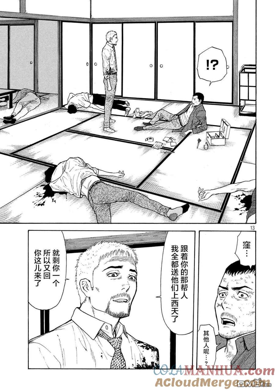 第140话-MY HOME HERO-山川直辉 朝基まさし（第13张）