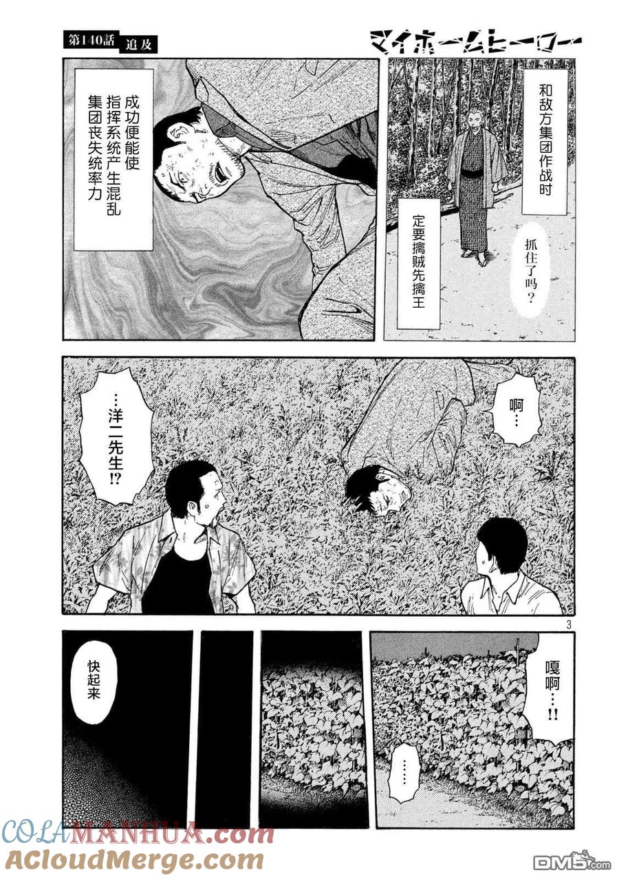 第140话-MY HOME HERO-山川直辉 朝基まさし（第3张）