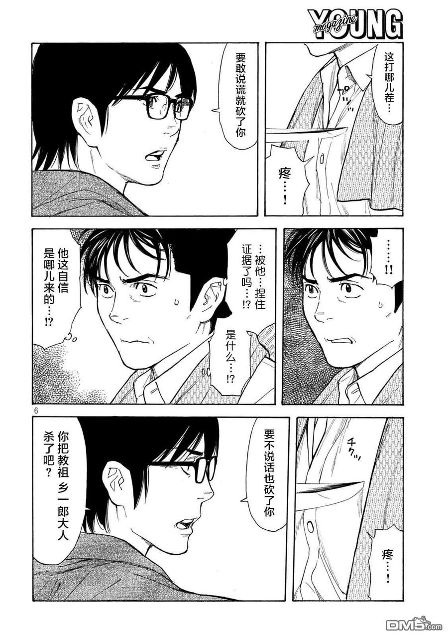 第140话-MY HOME HERO-山川直辉 朝基まさし（第6张）