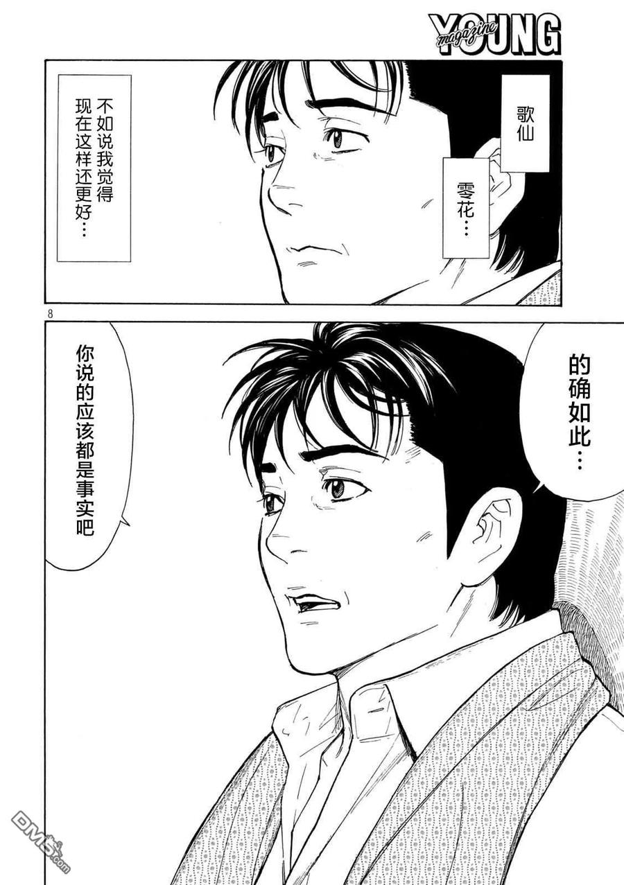 第140话-MY HOME HERO-山川直辉 朝基まさし（第8张）