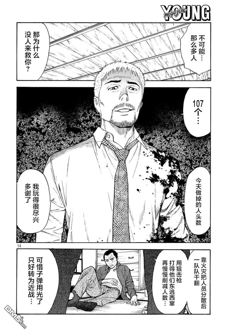 第140话-MY HOME HERO-山川直辉 朝基まさし（第14张）