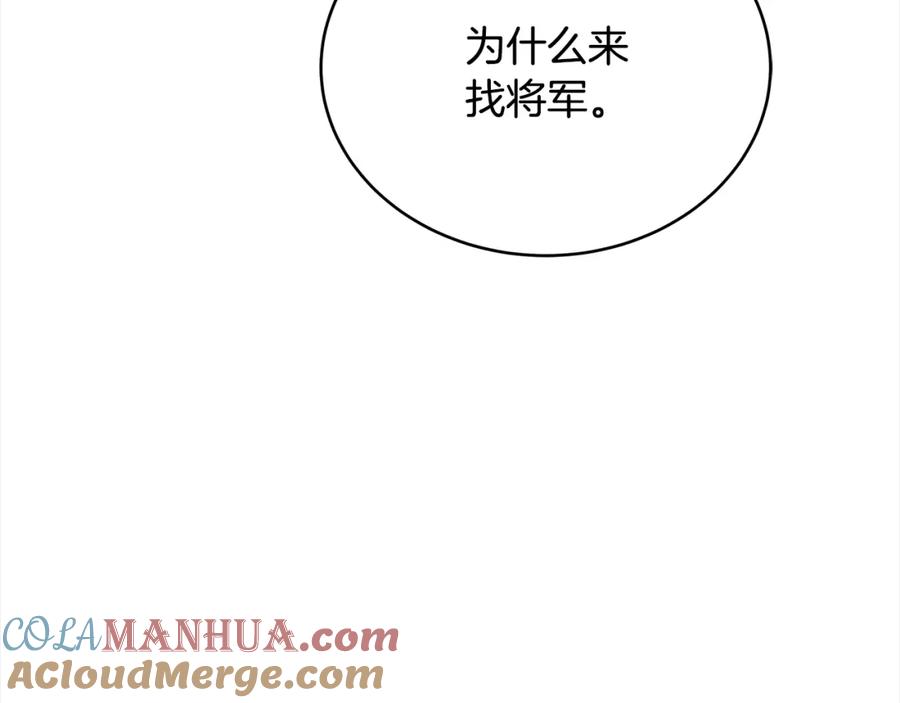 第140话暗杀警告-爱妃，你的刀掉了-BULG-MA+BABCOOK+RAISON（第17张）
