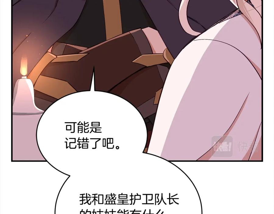 第140话暗杀警告-爱妃，你的刀掉了-BULG-MA+BABCOOK+RAISON（第12张）