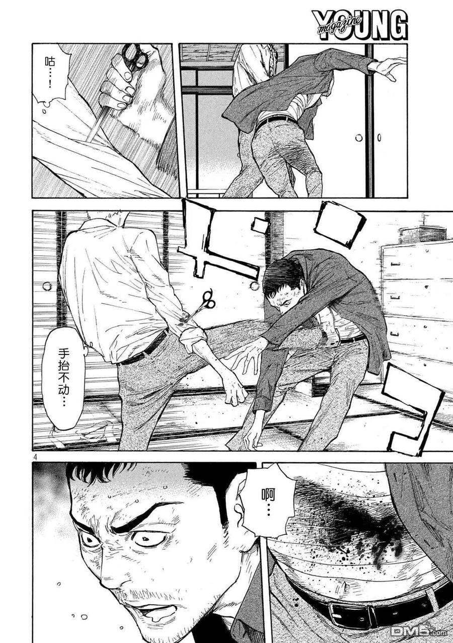 第141话生命的价值-MY HOME HERO-山川直辉 朝基まさし（第4张）