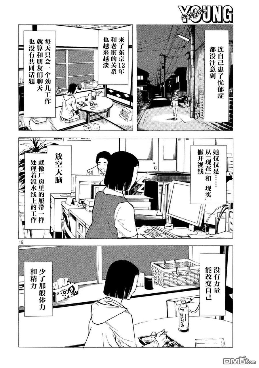 第141话生命的价值-MY HOME HERO-山川直辉 朝基まさし（第16张）