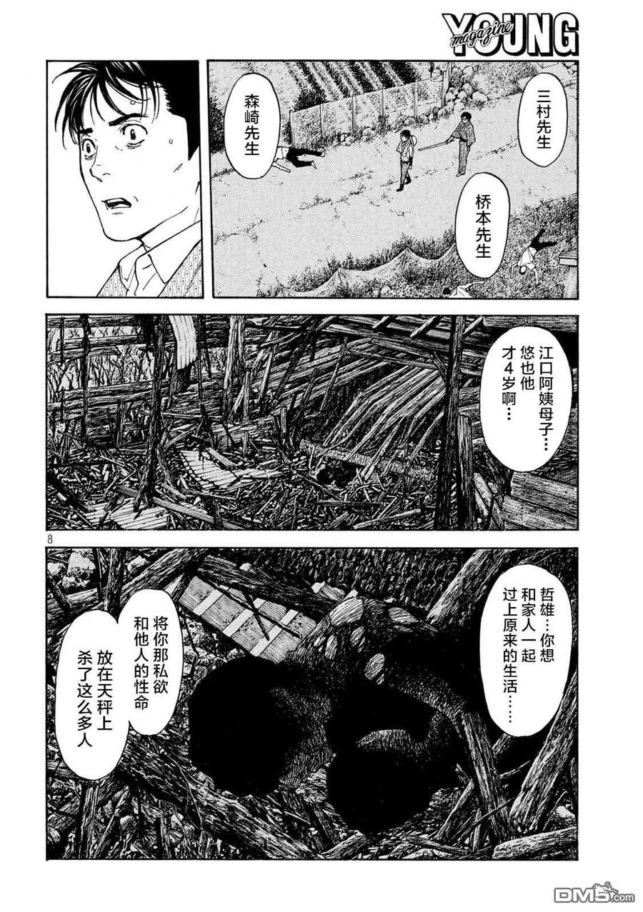 第141话生命的价值-MY HOME HERO-山川直辉 朝基まさし（第8张）