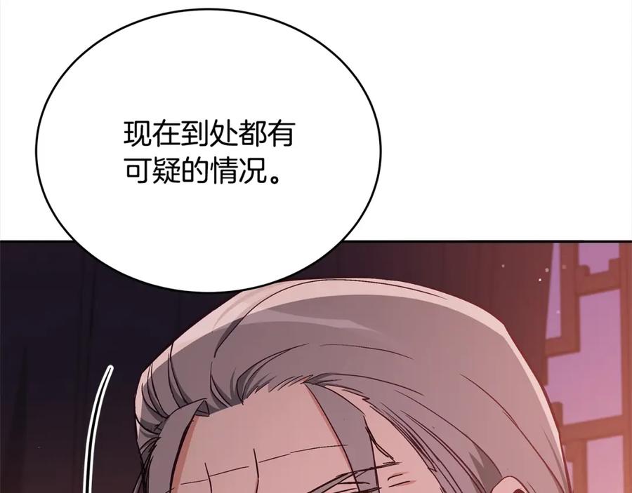 第140话暗杀警告-爱妃，你的刀掉了-BULG-MA+BABCOOK+RAISON（第18张）