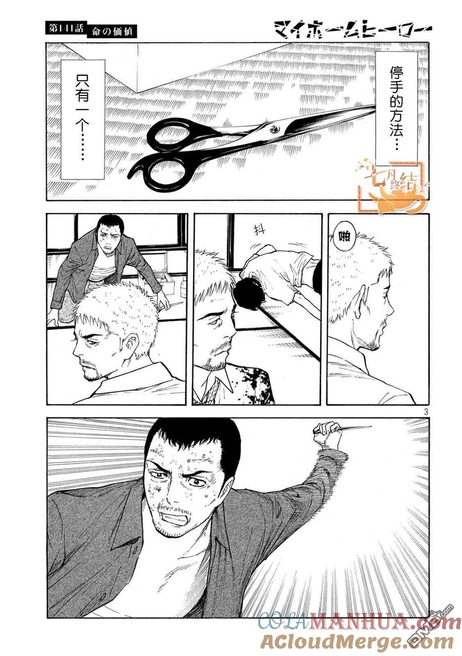 第141话生命的价值-MY HOME HERO-山川直辉 朝基まさし（第3张）