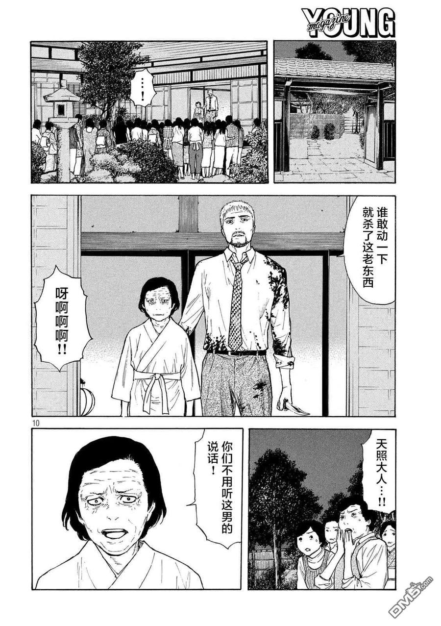 第141话生命的价值-MY HOME HERO-山川直辉 朝基まさし（第10张）