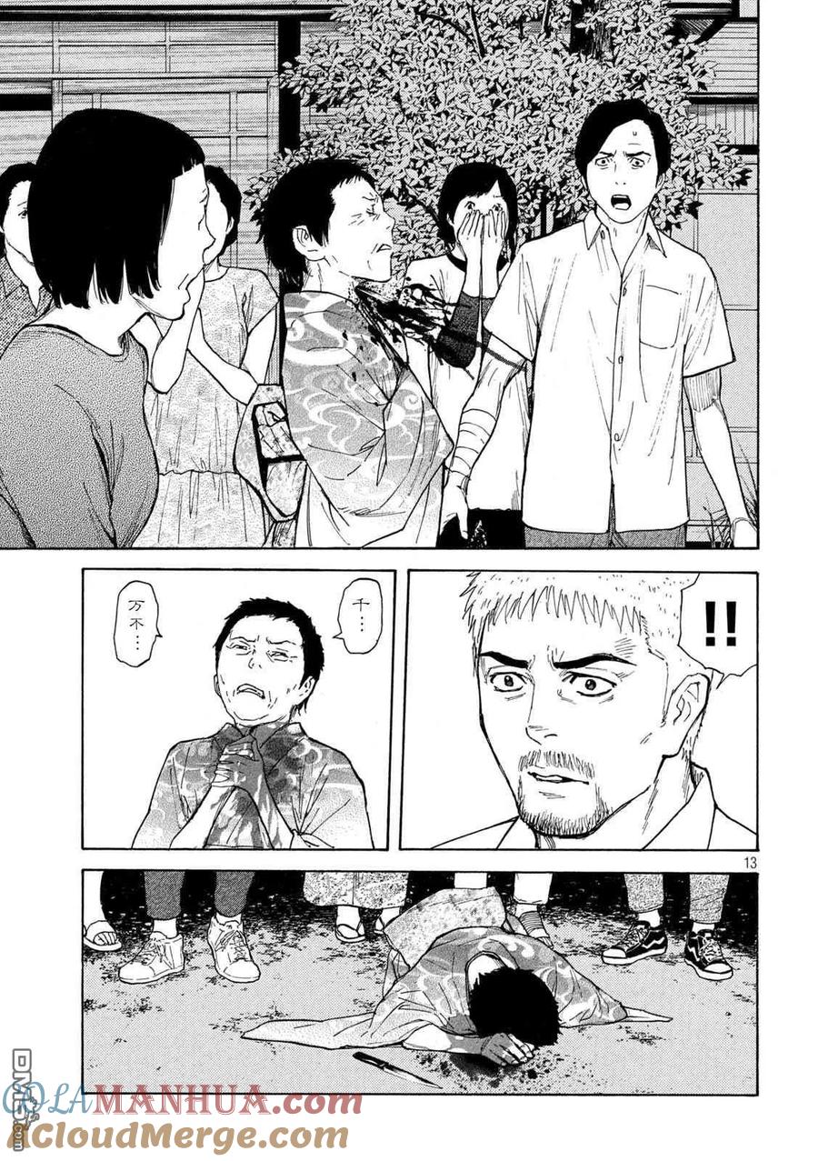 第141话生命的价值-MY HOME HERO-山川直辉 朝基まさし（第13张）