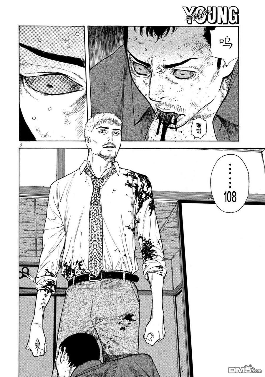 第141话生命的价值-MY HOME HERO-山川直辉 朝基まさし（第6张）