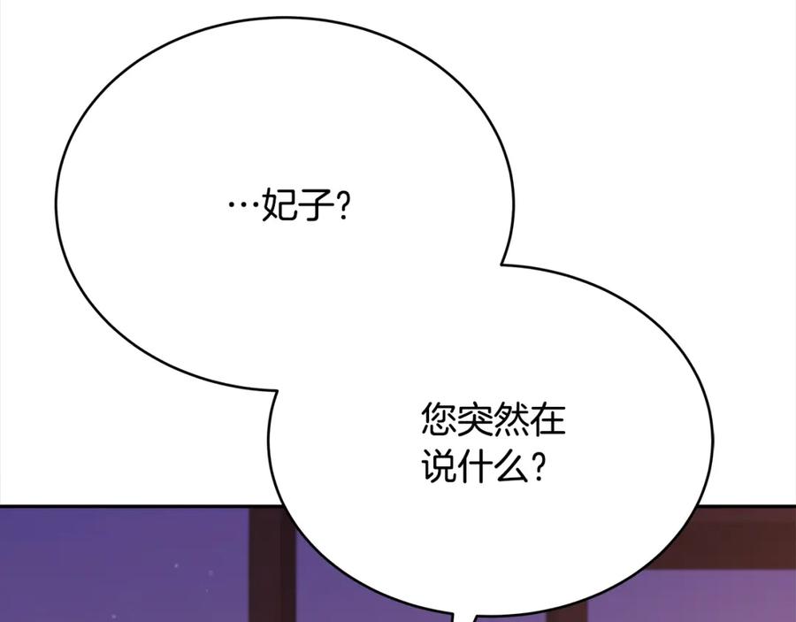 第140话暗杀警告-爱妃，你的刀掉了-BULG-MA+BABCOOK+RAISON（第2张）