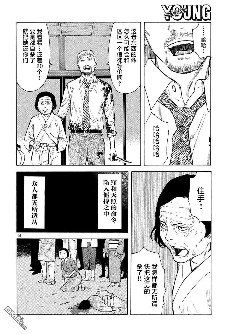 第141话生命的价值-MY HOME HERO-山川直辉 朝基まさし（第14张）