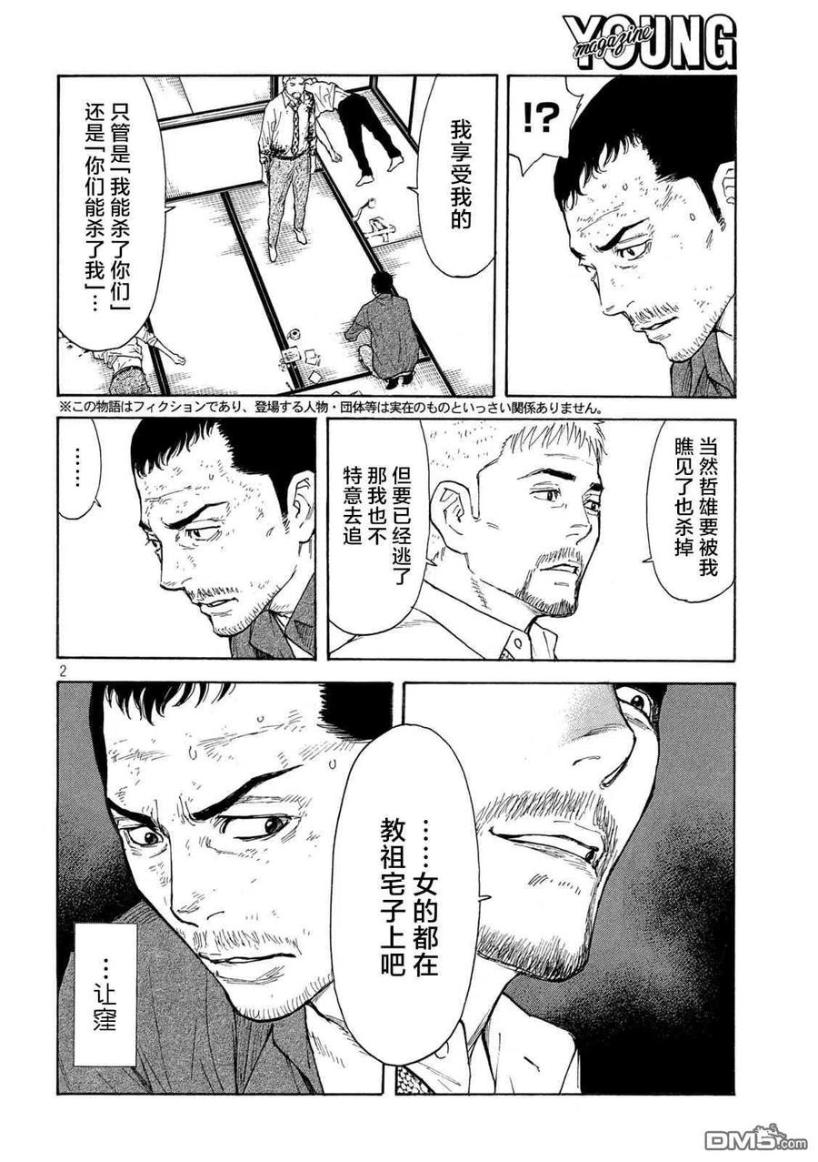 第141话生命的价值-MY HOME HERO-山川直辉 朝基まさし（第2张）