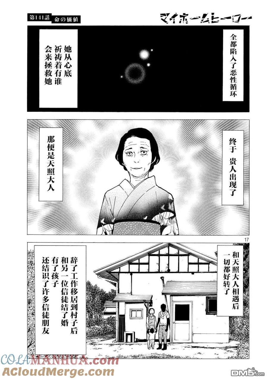 第141话生命的价值-MY HOME HERO-山川直辉 朝基まさし（第17张）