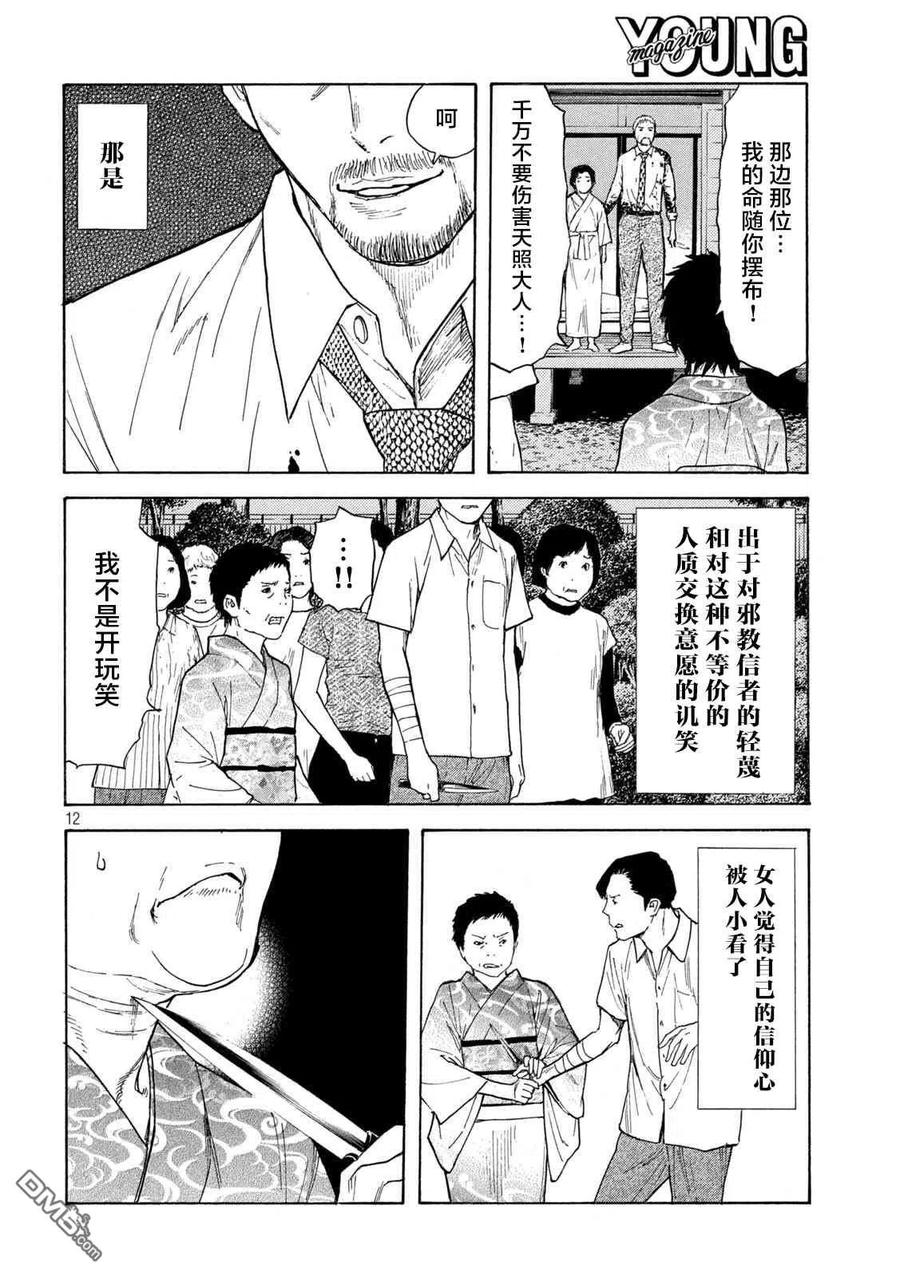 第141话生命的价值-MY HOME HERO-山川直辉 朝基まさし（第12张）