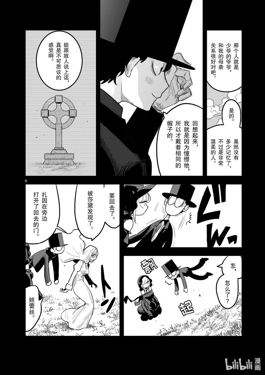 141过去与未来的邂逅-死神少爷与黑女仆-井上小春,小学馆（第6张）