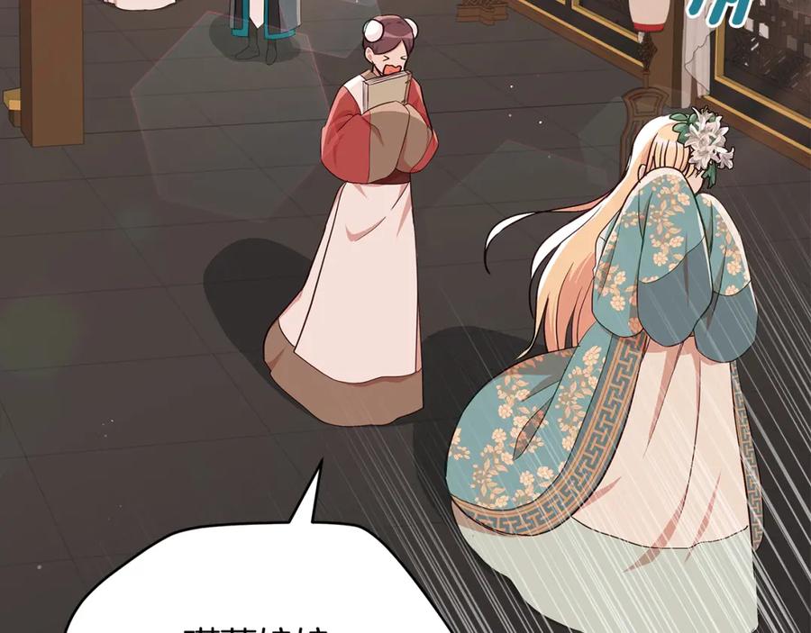 第141话瑾萱哭了？-爱妃，你的刀掉了-BULG-MA+BABCOOK+RAISON（第4张）