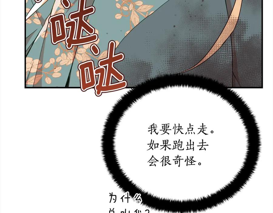 第141话瑾萱哭了？-爱妃，你的刀掉了-BULG-MA+BABCOOK+RAISON（第8张）